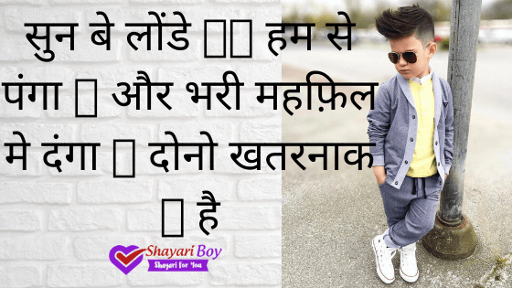सुन‬ बे लोंडे 👤👥 हम से ‪‎पंगा 👊 और ‪भरी महफ़िल मे दंगा 🔫 दोनो ‪खतरनाक‬👹 है