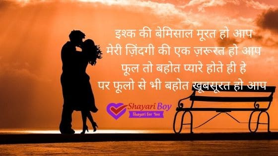 Love Shayari Hindi