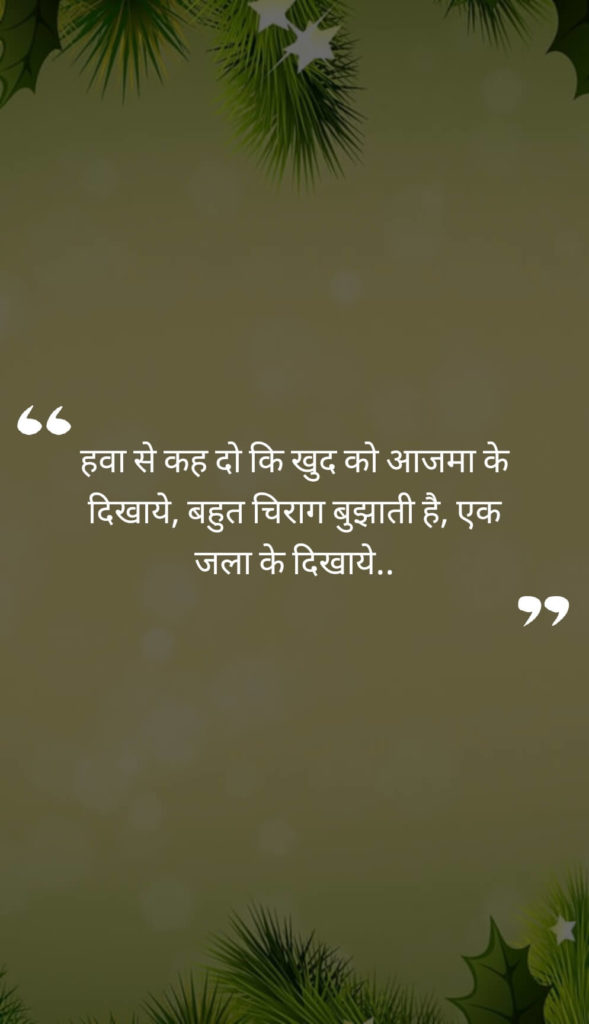 Facebook Status In Hindi