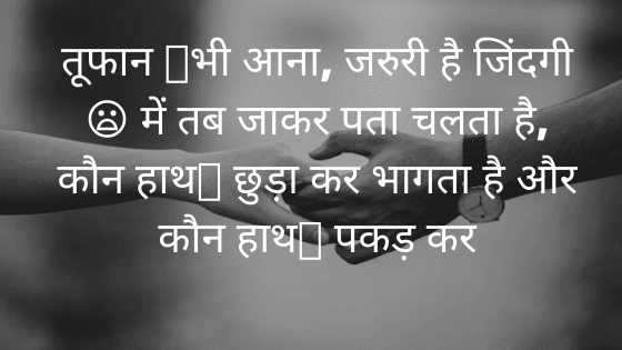 Thoughts on Life in Hindi