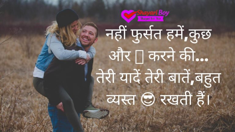 Love Shayari in Hindi For Girlfriend