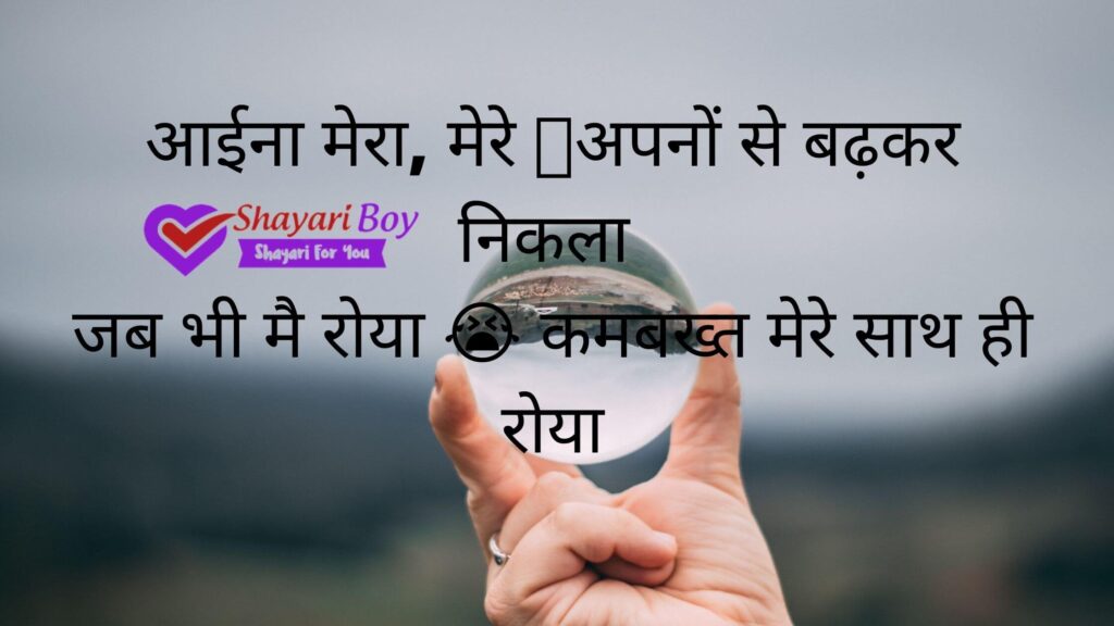2 line sad shayari