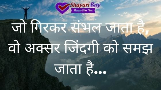 suvichar shayari