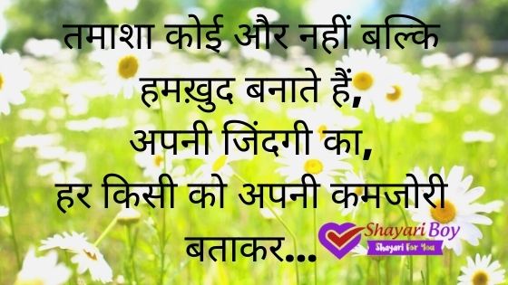 सुविचार शायरी