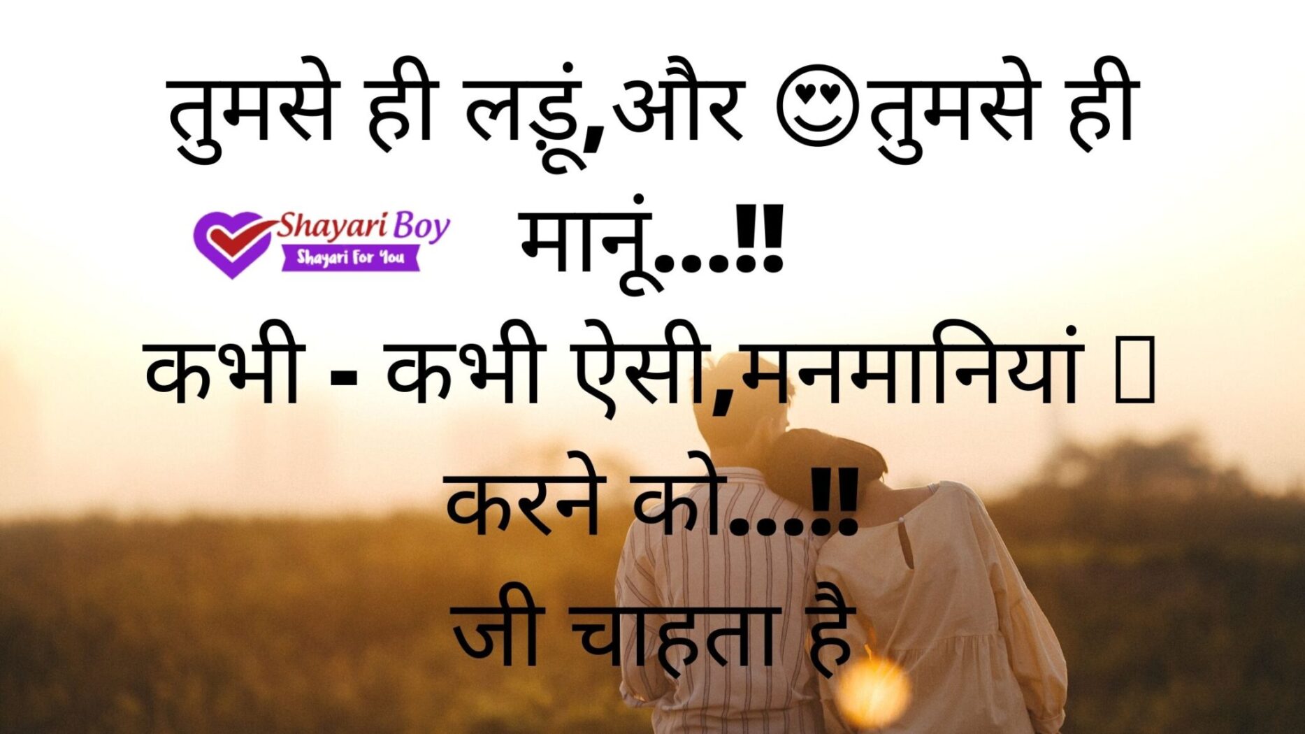 Shayari hindi me