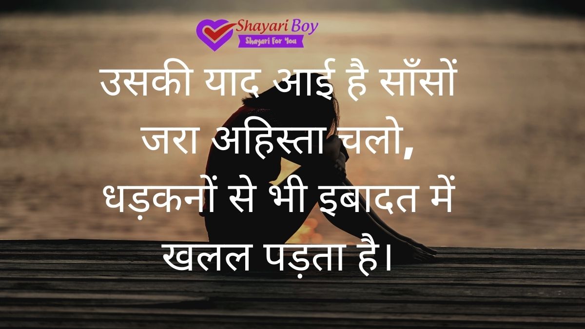 yaad shayari