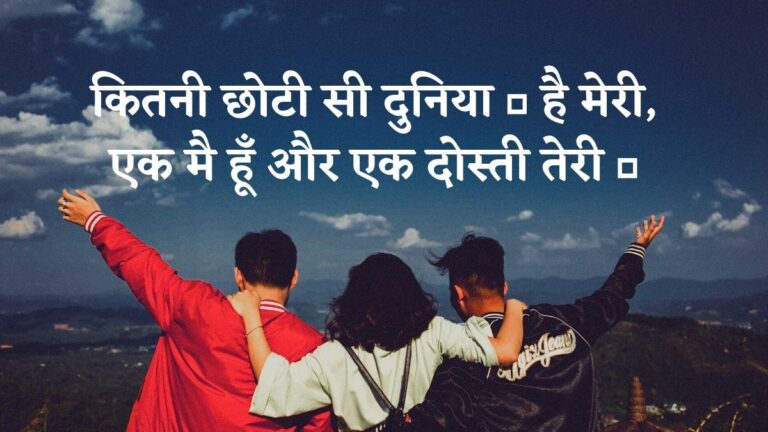 Dosti Yaari Shayari
