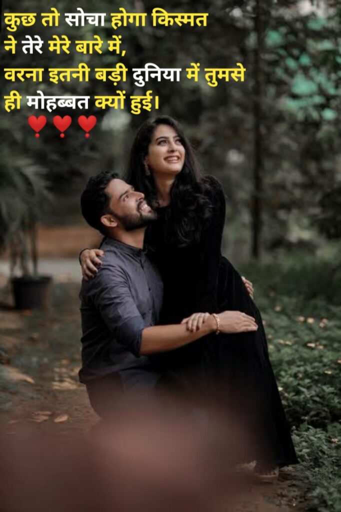 Love Shayari With Image