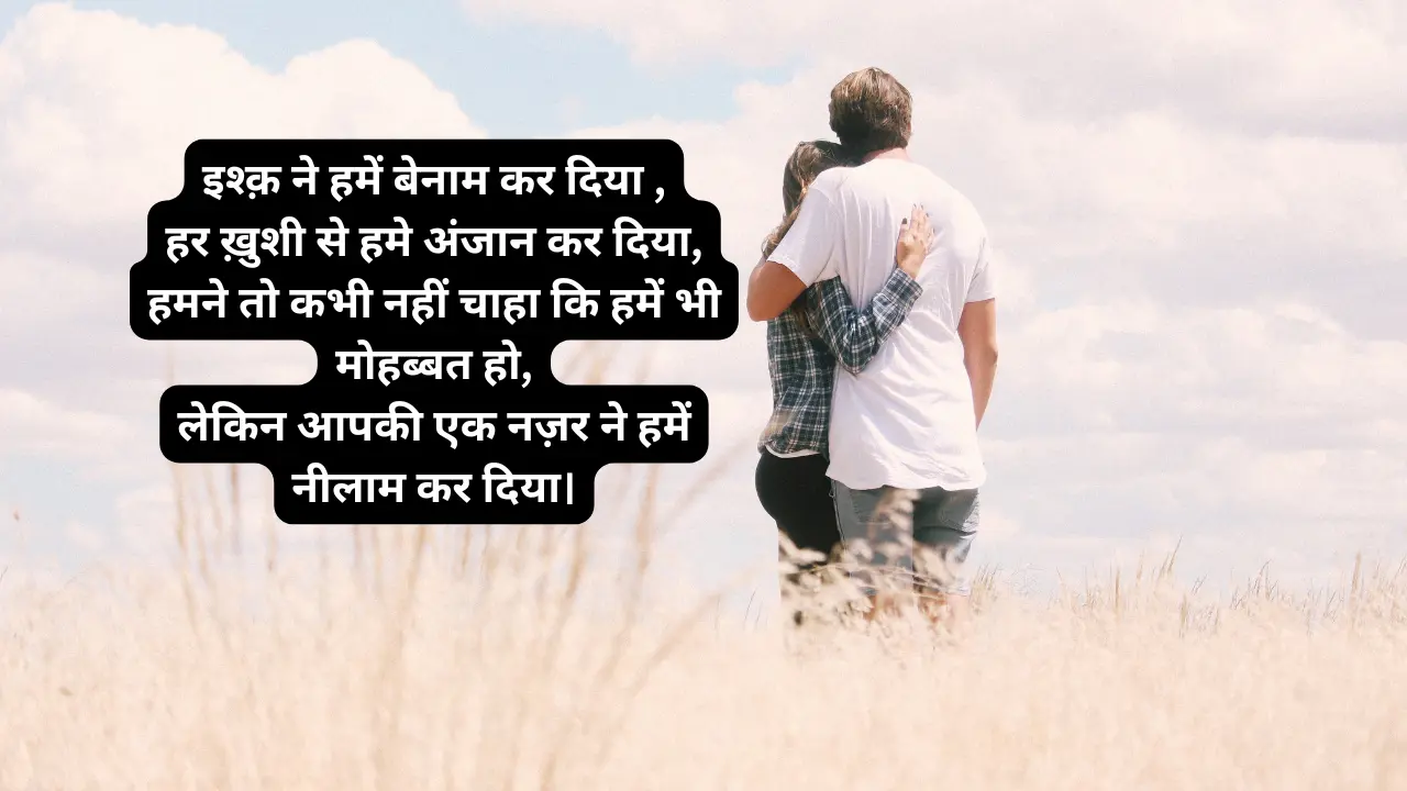 Love shayari in Hindi