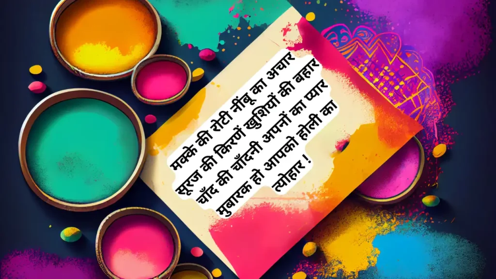Happy Holi Shayari