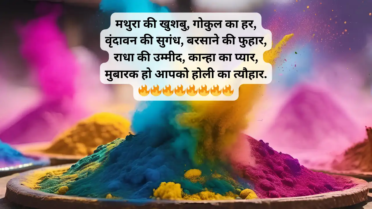 Holi Shayari