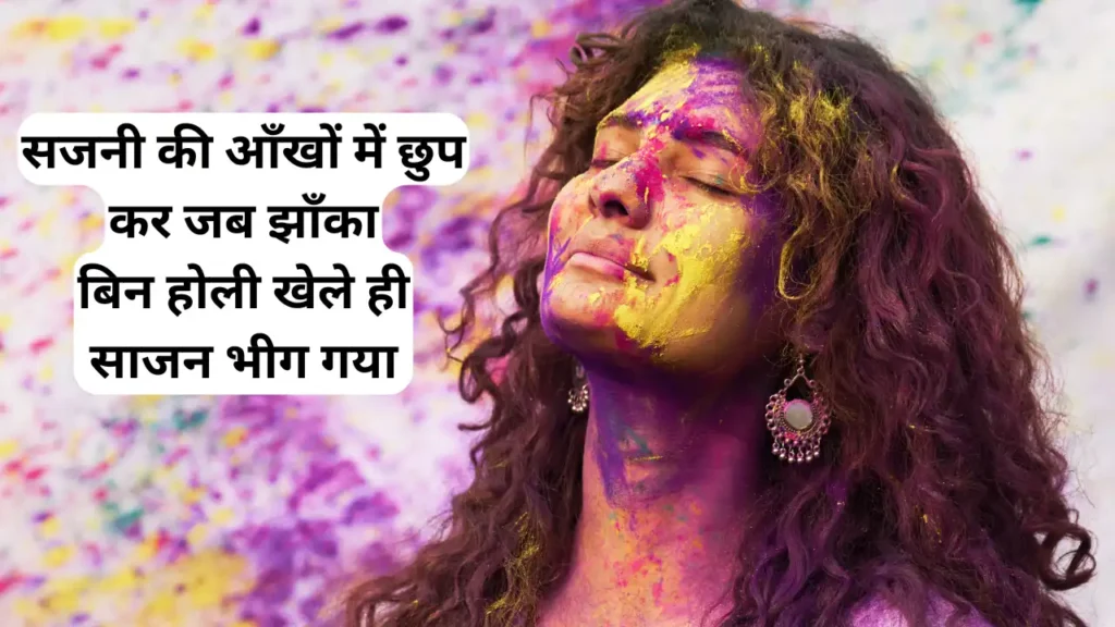 होली पर शायरी