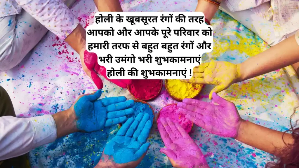 होली स्टेटस